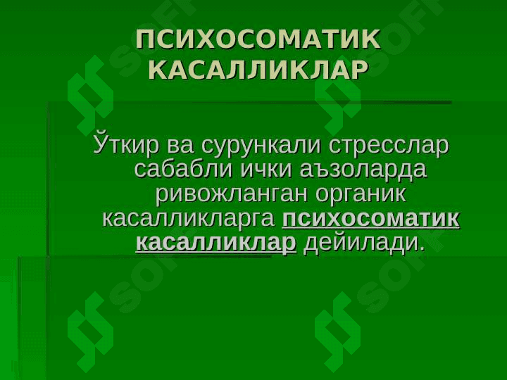 Psixosomatik sindromlar . ПСИХОСОМАТИК СИНДРОМЛАР 2
