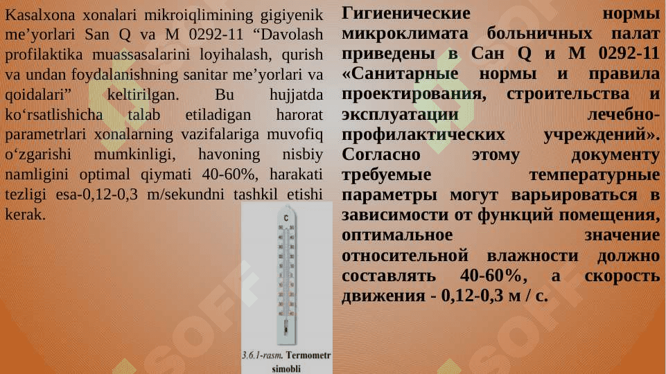Xonalar mikroiqlimi ko‘rsatkichlarini tekshirish gigiyenik baholash asoslari . Проверка показателей микроклимата помещений основы гигиенической оценки 5