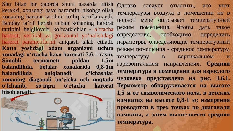 Xonalar mikroiqlimi ko‘rsatkichlarini tekshirish gigiyenik baholash asoslari . Проверка показателей микроклимата помещений основы гигиенической оценки 6