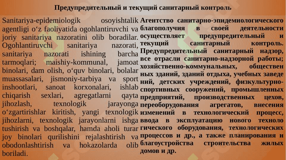 Ogohlantiruvchi va joriy sanitariya nazorati . Предупредительный и текущий санитарный контроль 2