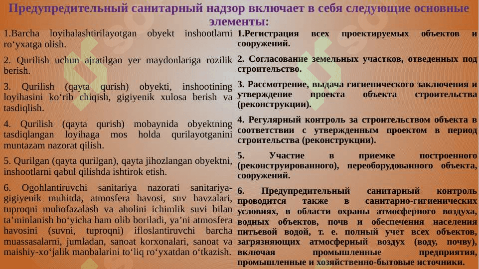 Ogohlantiruvchi va joriy sanitariya nazorati . Предупредительный и текущий санитарный контроль 3
