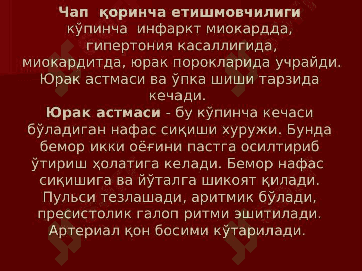 Hayotga hafv soluvchi holatlarda tezkor tibbiy yordam ko`rsatish 5