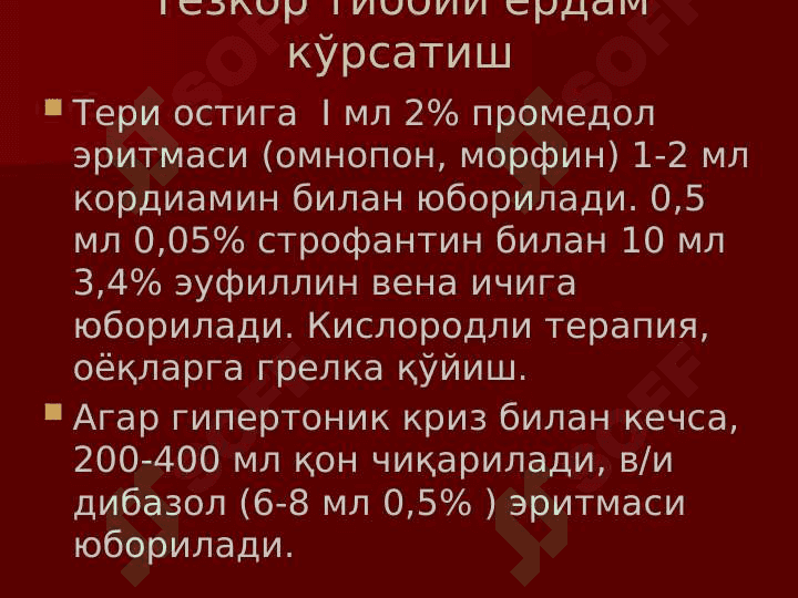 Hayotga hafv soluvchi holatlarda tezkor tibbiy yordam ko`rsatish 6