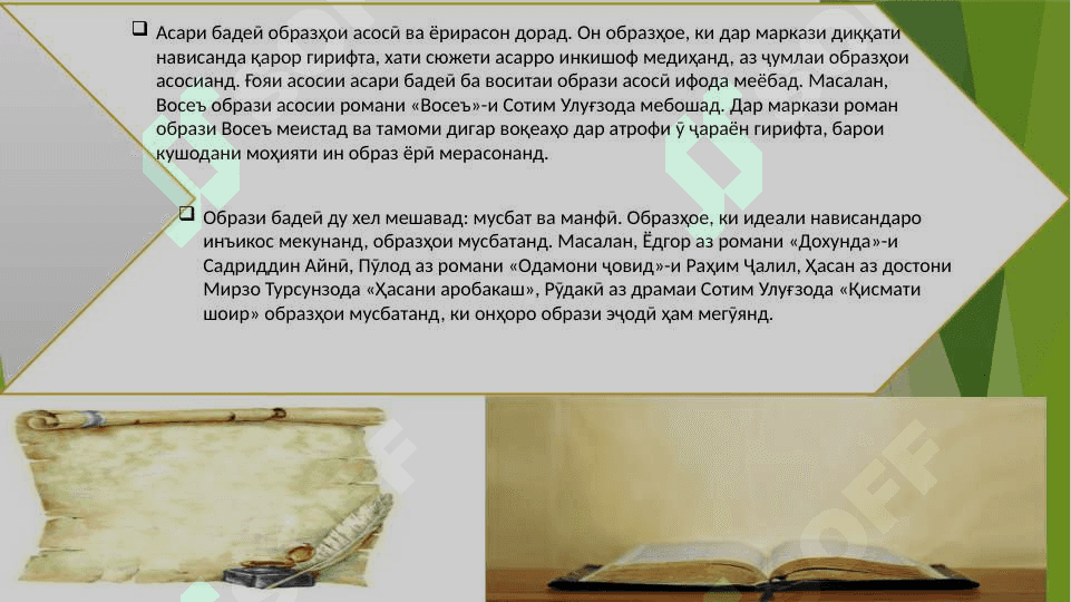 ТАКДИМОТ АЗ ФАННИ  НАЗАРИЯИ АДАБИЁТ ДАР МАВЗУИ Мазмун ва шакли адабиёти бадеи 6