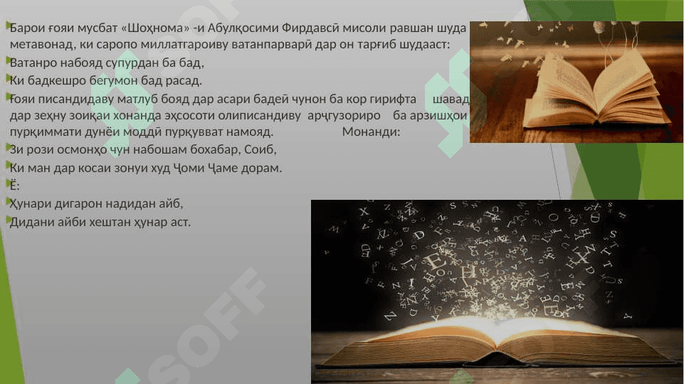 ТАКДИМОТ АЗ ФАННИ  НАЗАРИЯИ АДАБИЁТ ДАР МАВЗУИ Мазмун ва шакли адабиёти бадеи 8