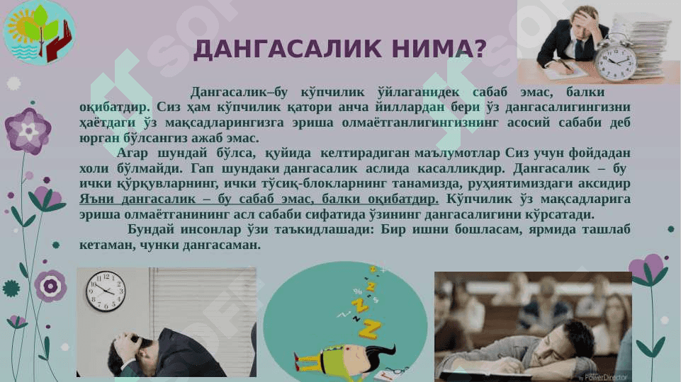 ДАНГАСАЛИК НИМА? 2