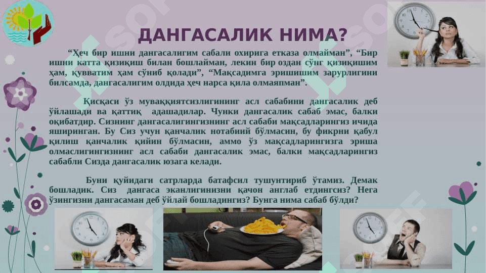 ДАНГАСАЛИК НИМА? 3