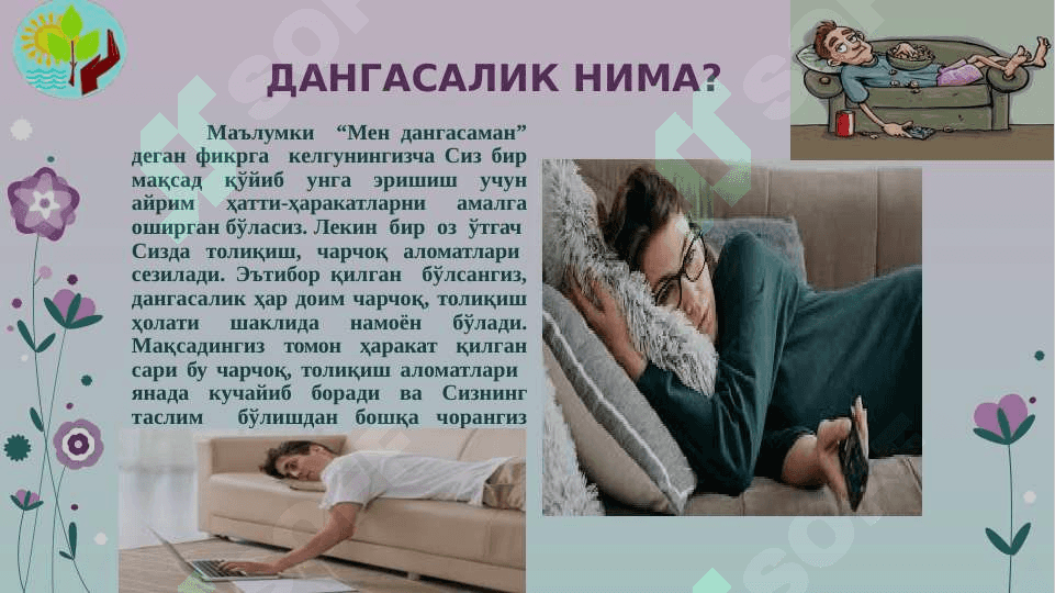ДАНГАСАЛИК НИМА? 4