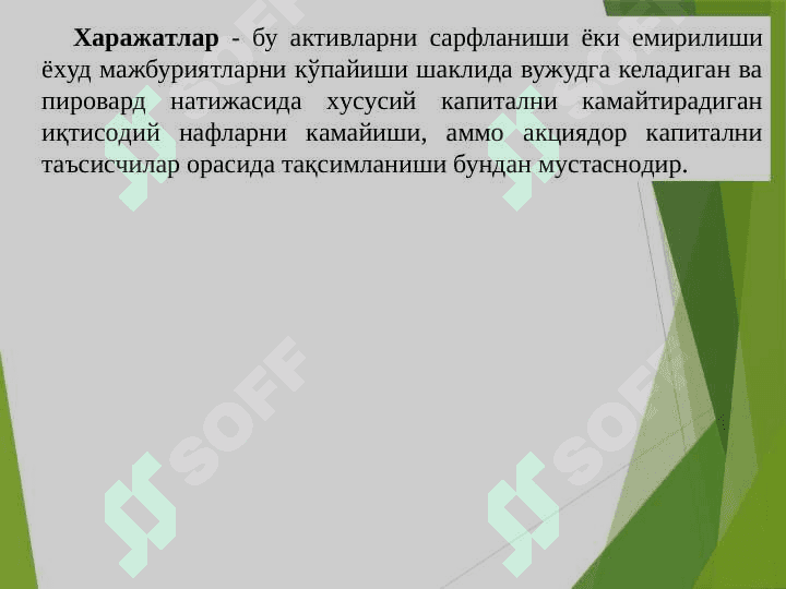 ТАЙЁР МАҲСУЛОТЛАР ЧИҚИМИНИНГ ҲИСОБИ pptx 6