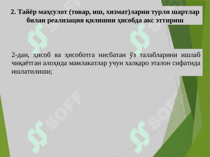 ТАЙЁР МАҲСУЛОТЛАР ЧИҚИМИНИНГ ҲИСОБИ pptx 7