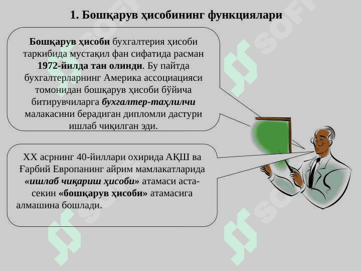 Бошқарув ҳисобини ташкил қилиш pptx 2