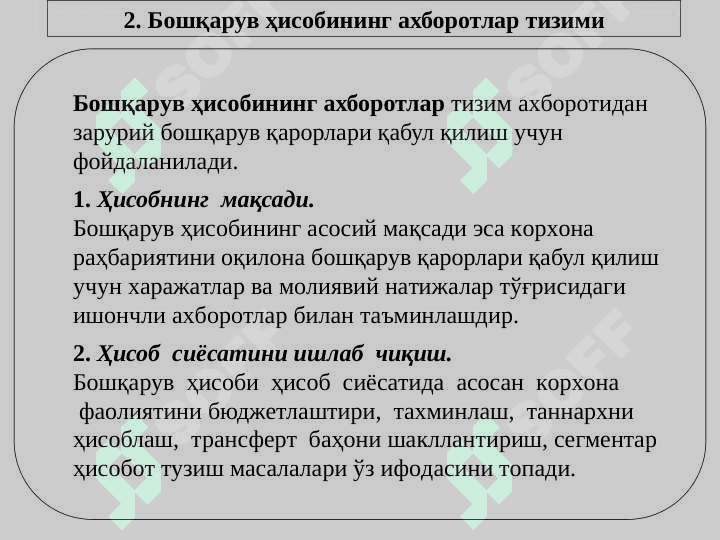 Бошқарув ҳисобини ташкил қилиш pptx 6