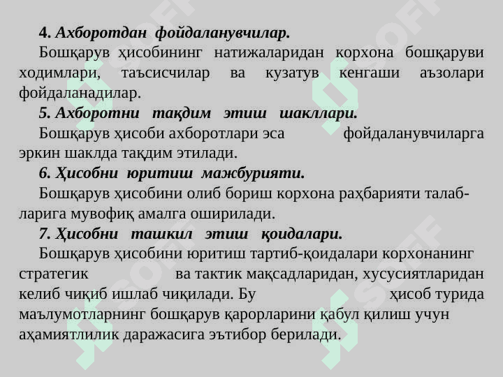 Бошқарув ҳисобини ташкил қилиш pptx 8
