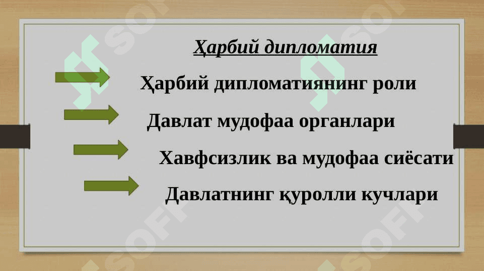 Ҳарбий дипломатия 2