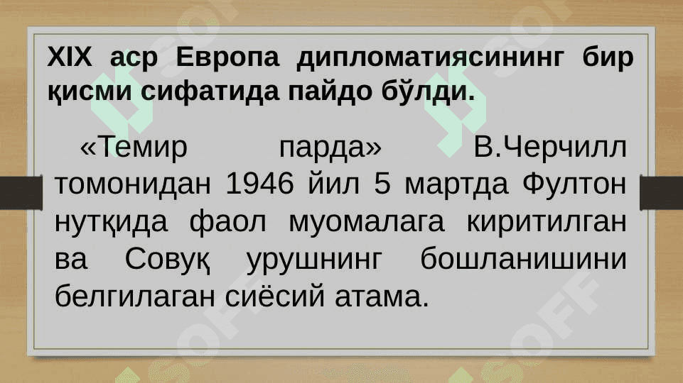Ҳарбий дипломатия 4