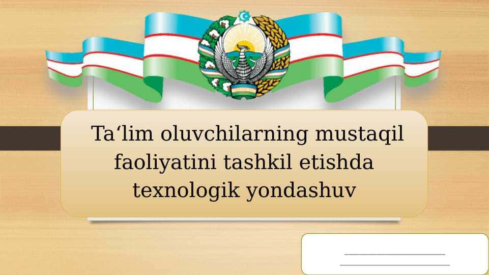 Taʻlim oluvchilarning mustaqil faoliyatini tashkil etishda texnologik yondashuv