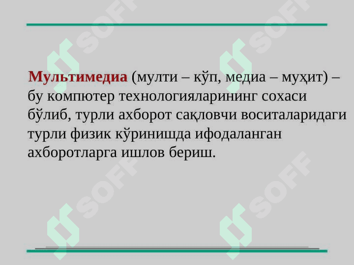 Мультимедиа ҳақида тушунча ва унинг таъминоти 3