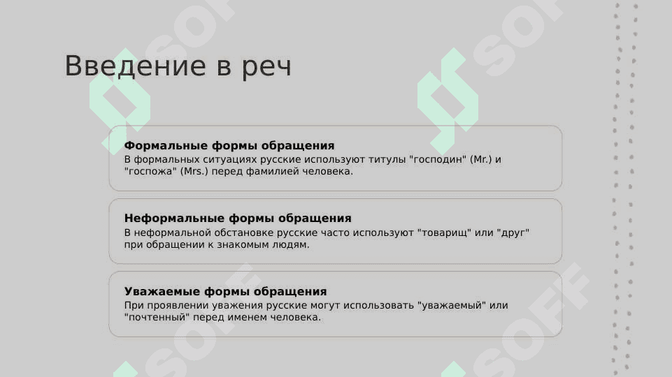 Речевые формулы обращения 2