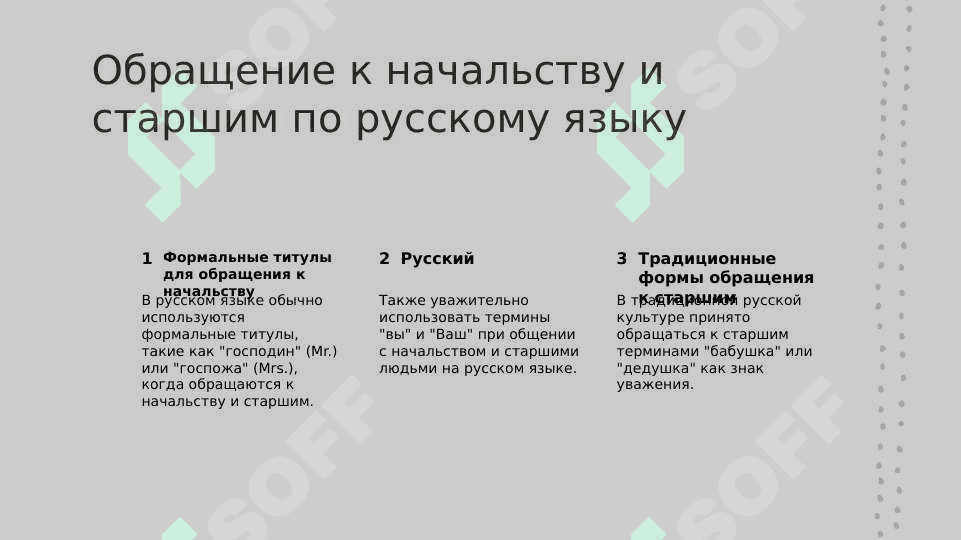 Речевые формулы обращения 7