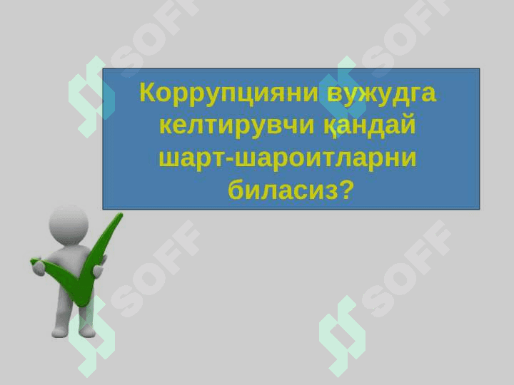 Давлат хизматида “халоллик вакцинаси”ни жорий этиш 7