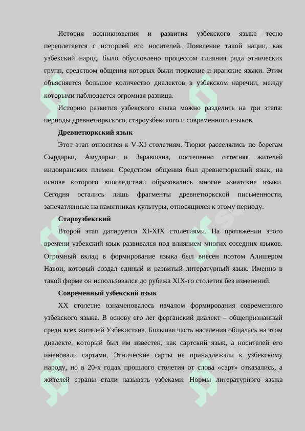 Узбекский язык - государственный язык Республики Узбекистан 2
