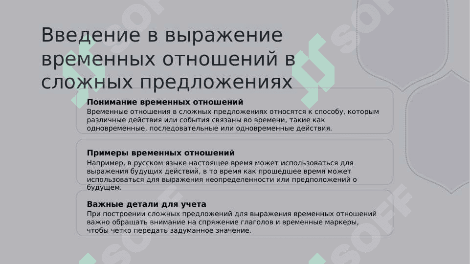 Выражение временных отнош 2