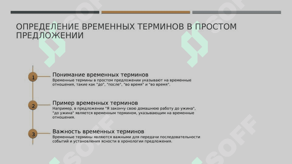 Выражение временных отнош 3