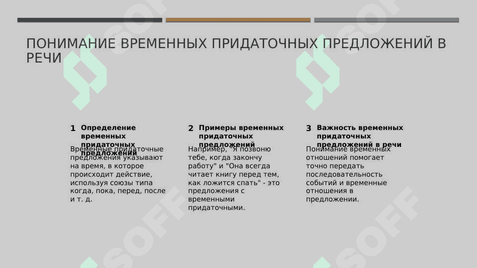Выражение временных отнош 7