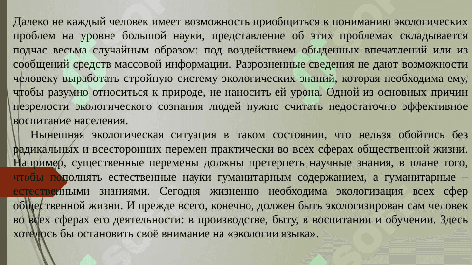 Экология языка и речи 3
