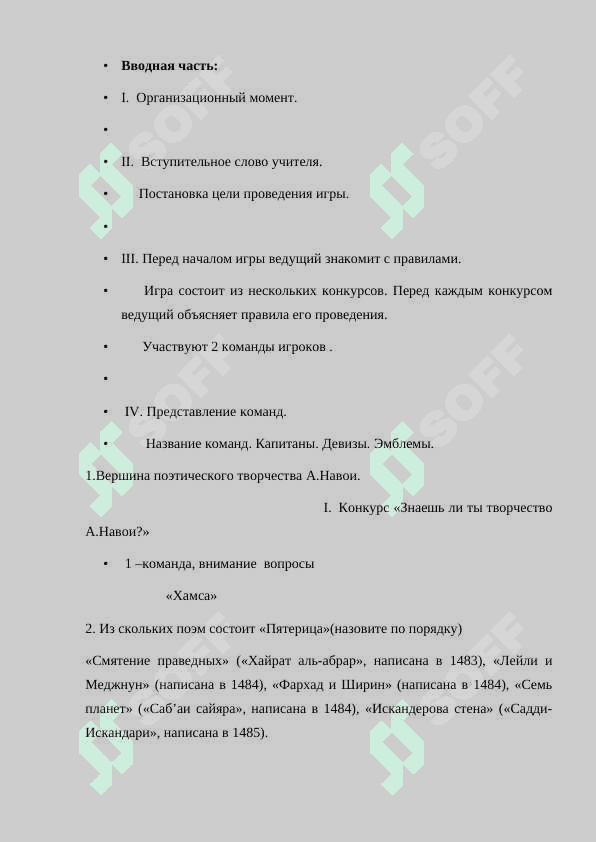 Великие предки. 2