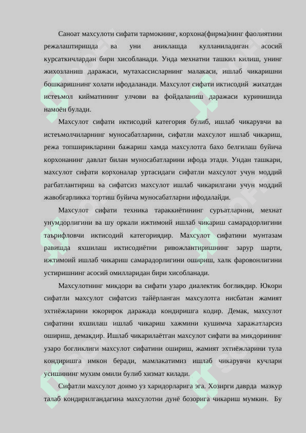 махсулот сифатини тахлил килиш. 2