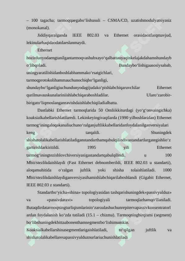 Ethernet  тармоклари. 3