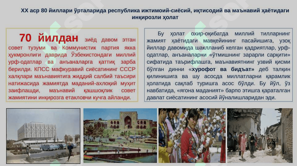 МУСТАҚИЛЛИККА ЭРИШИШ АРАФАСИДА ЎЗБEКИСТОНДАГИ ИЖТИМОИЙ-СИЁСИЙ ЖАРАЁНЛАР pptx 2