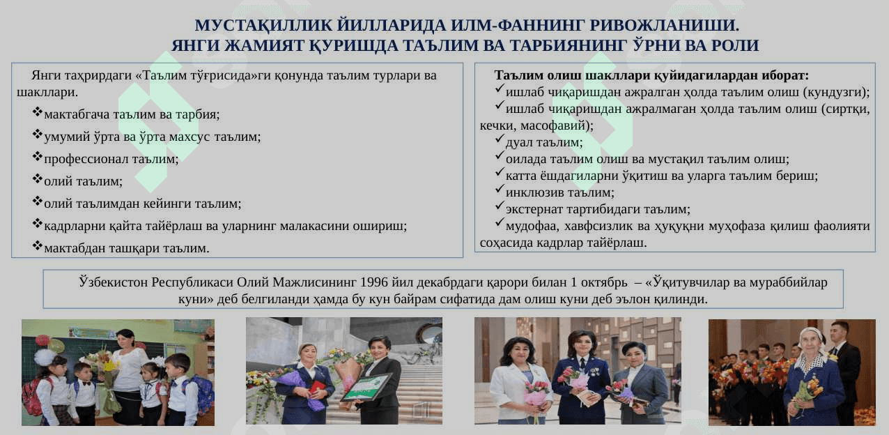 ЎЗБЕКИСТОН РЕСПУБЛИКАСИДА ТАЪЛИМ СОҲАСИДА АМАЛГА ОШИРИЛГАН ИСЛОҲОТЛАР pptx 3