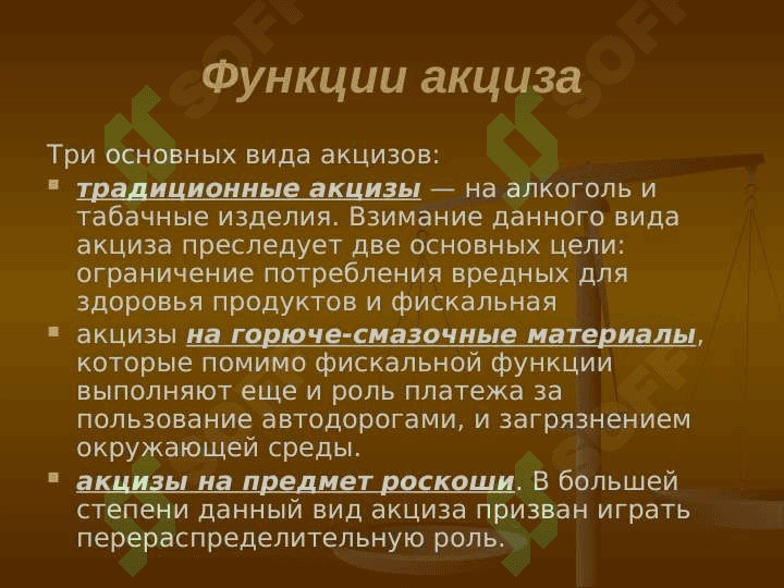 Акцизный налог. 3