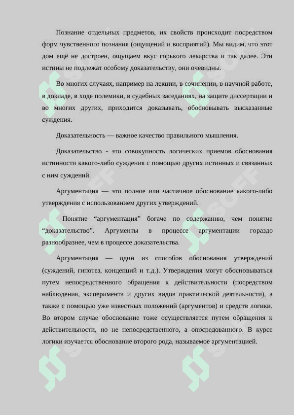 Аргументация 2