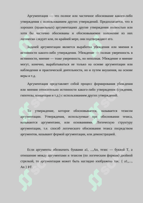 Аргументация 3