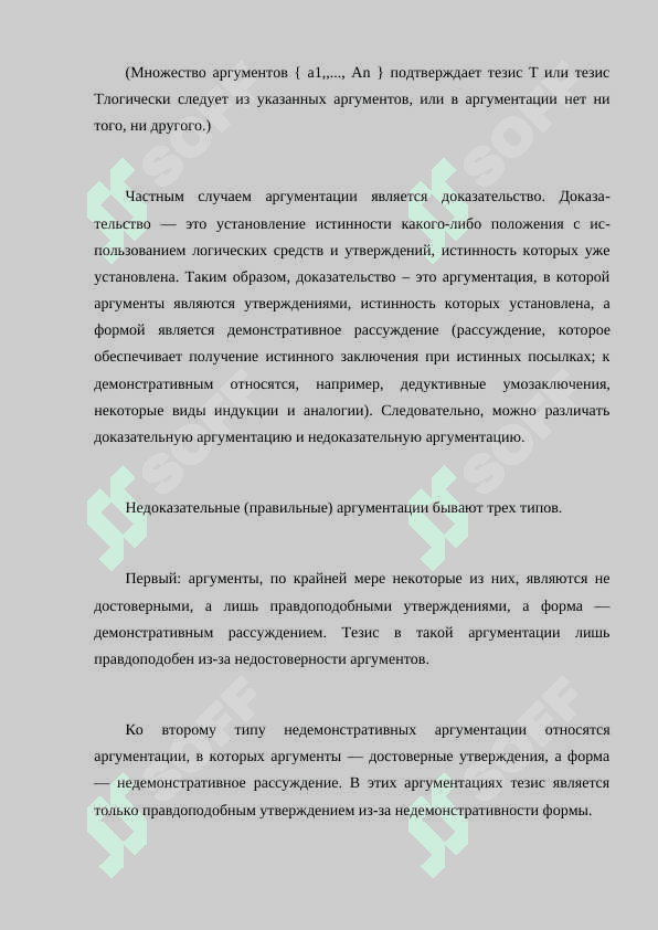 Аргументация 4