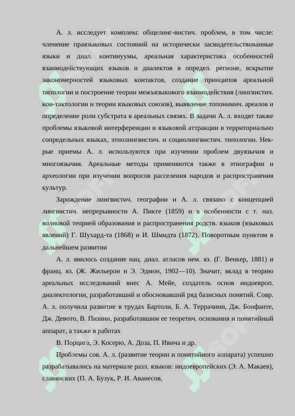 Ареальная лингвистика. 3