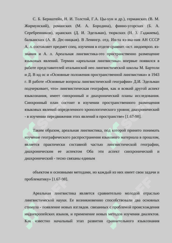 Ареальная лингвистика. 4