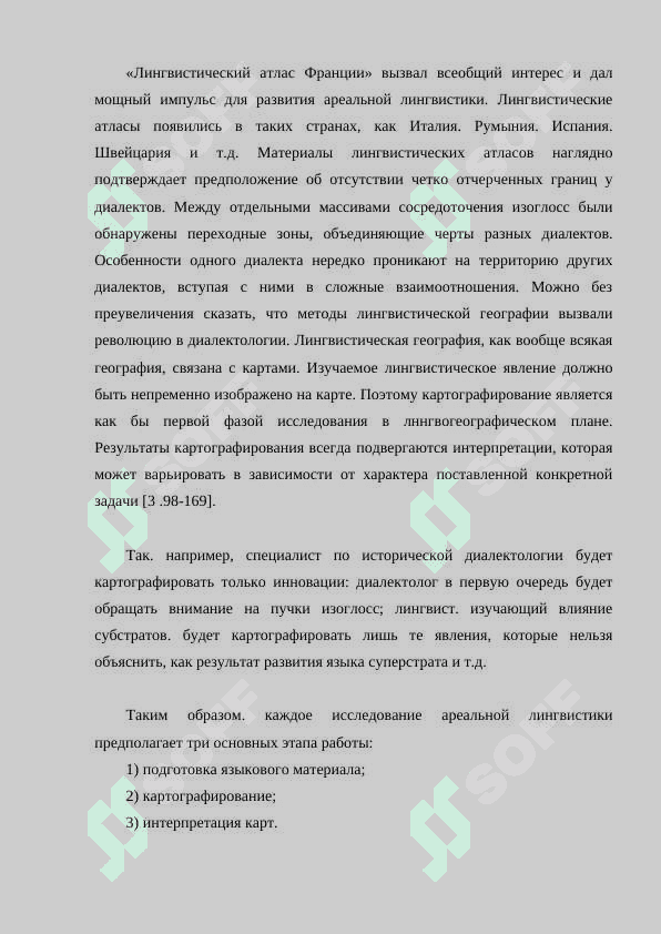 Ареальная лингвистика. 7