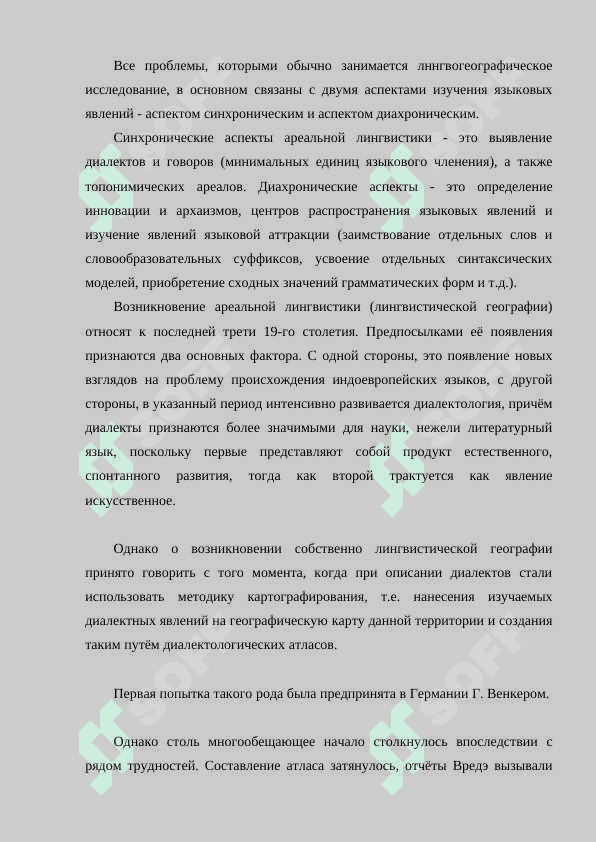 Ареальная лингвистика. 8