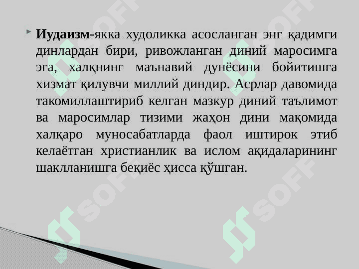 МИЛЛИЙ ДИНЛАР 6