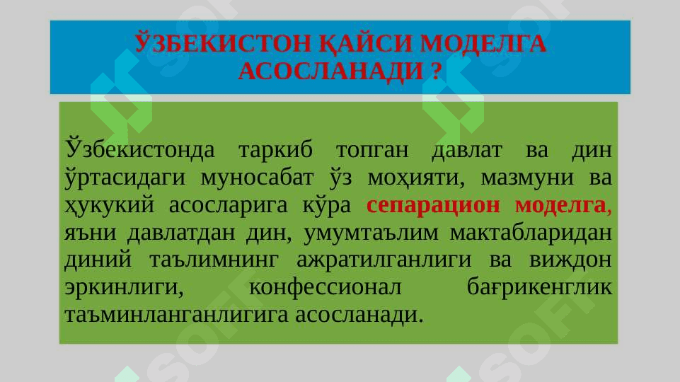 ЎЗБЕКИСТОНДА ДИНИЙ ҒОЯЛАР ВА ДИНИЙ БИЛИМЛАР МУТАНОСИБЛИГИНИ ТАЪМИНЛАШНИНГ АҲАМИЯТИ 6