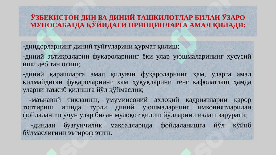 ЎЗБЕКИСТОНДА ДИНИЙ ҒОЯЛАР ВА ДИНИЙ БИЛИМЛАР МУТАНОСИБЛИГИНИ ТАЪМИНЛАШНИНГ АҲАМИЯТИ 8