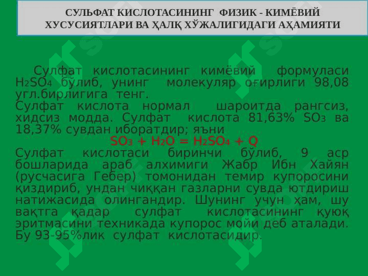 «CУЛЬФАТ КИСЛОТА ИШЛАБ ЧИҚАРИШ ТЕХНОЛОГИЯСИ» 3