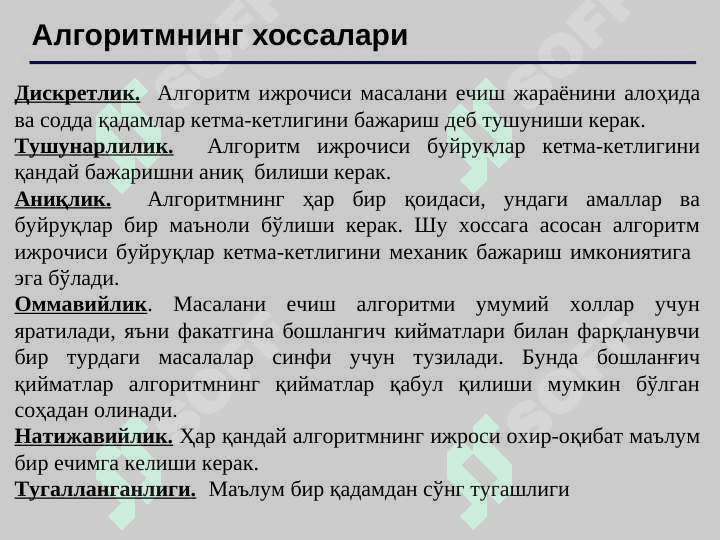 Информатика ва алгоритмлашнинг асосий тушунчалари. Алгоритмлаш асослари 5