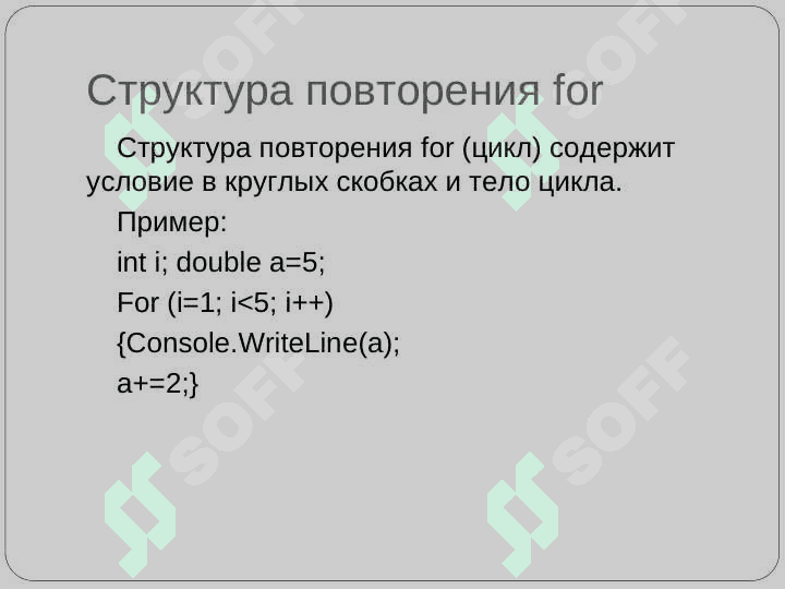 Оператор цикла в C# 3