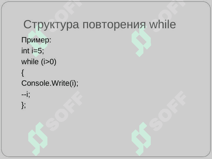 Оператор цикла в C# 7