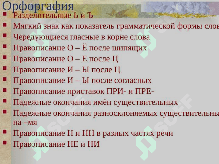 Грамматическая тема   русского языка 2
